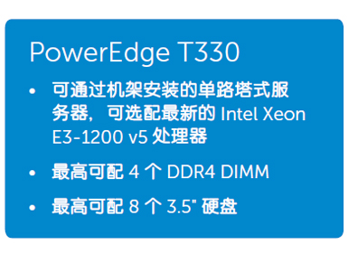 PowerEdge-T330塔式服務器.jpg