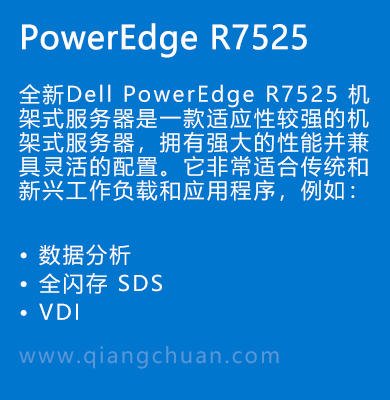 PowerEdge-R7525機架式服務器.png