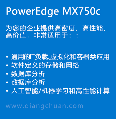 PowerEdge-MX750c.png