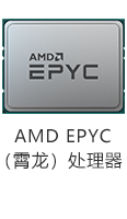 AMD霄龍處理器7002.png