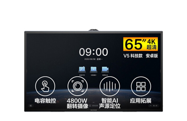 MAXHUB智能會議平板 V5 科技版 TA65CA 65英寸會議平板-安卓9.0 套裝（單機+安卓9.0+傳屏器+智能筆+支架）