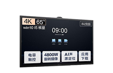 MAXHUB智能會議平板 V5 科技版 TA65CA 65英寸會議平板-i5核顯套裝（單機(jī)+i5核顯+傳屏器+智能筆+支架）