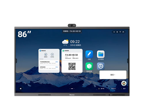 海信（Hisense）交互式智能會(huì)議平板 86MR6E專業(yè)版86英寸會(huì)議平板（I7版+傳屏器+移動(dòng)支架）