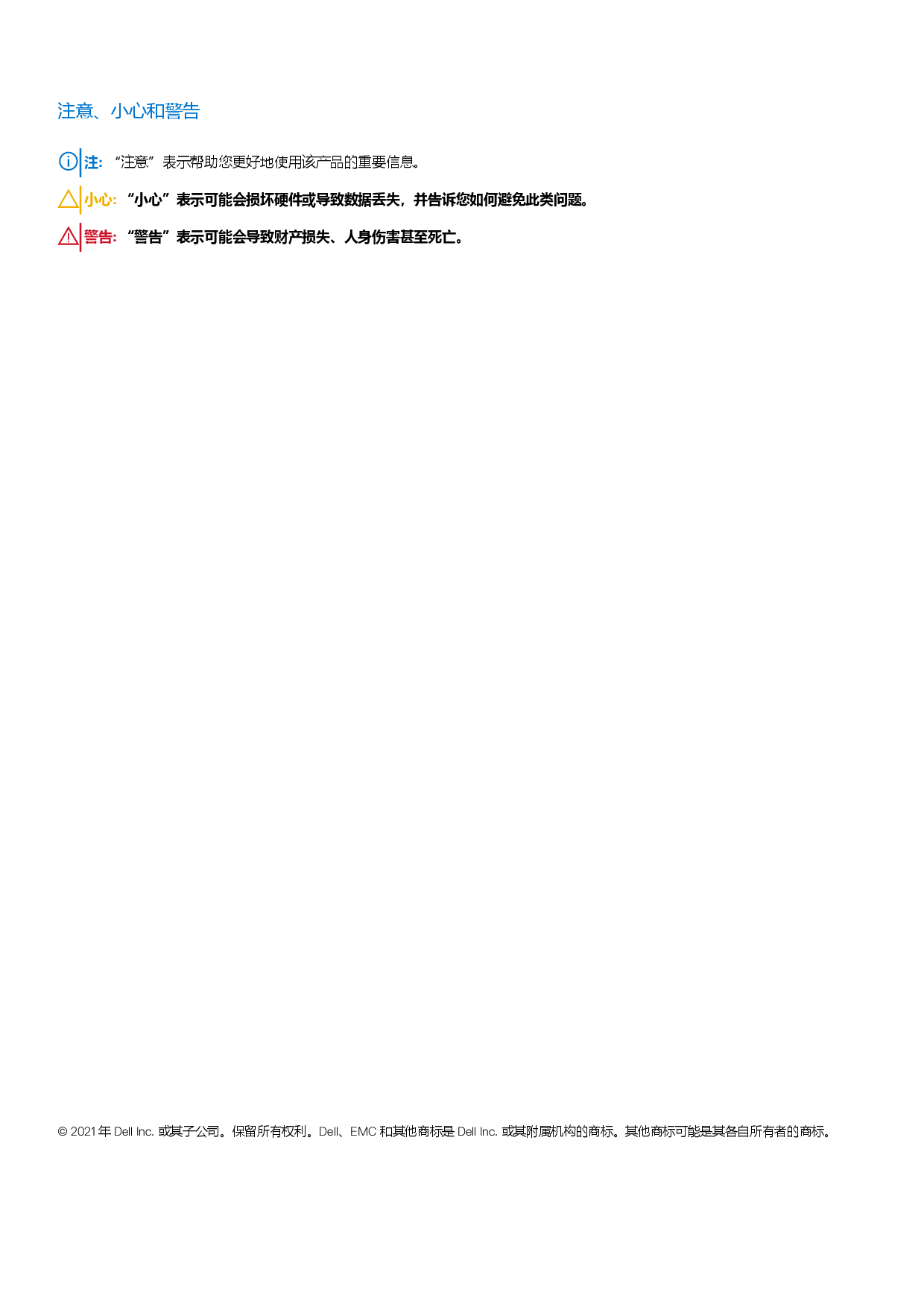 Dell EMC PowerEdge R650 機架式服務(wù)器技術(shù)指南PDF第2頁