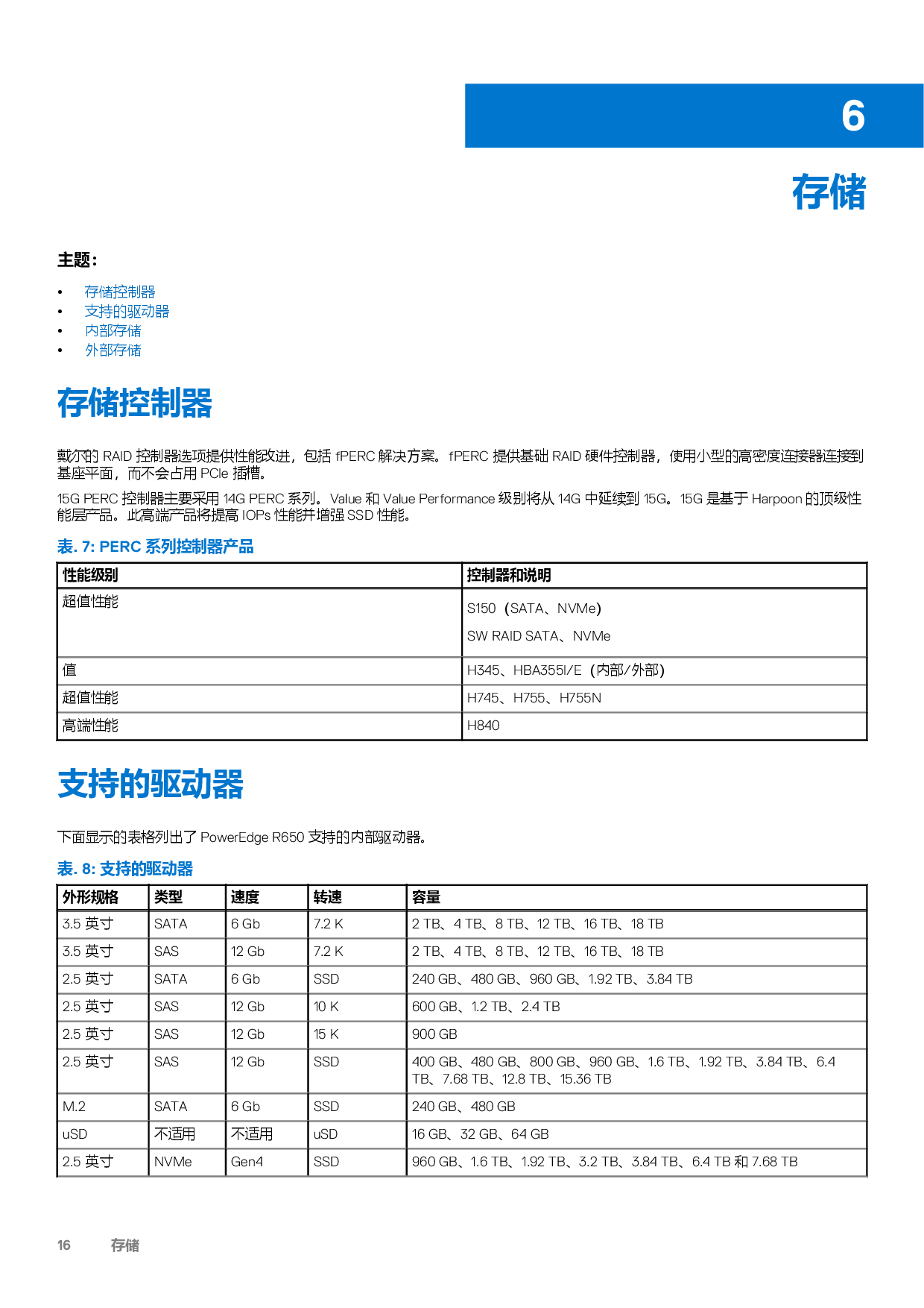 Dell EMC PowerEdge R650 機架式服務(wù)器技術(shù)指南PDF第16頁