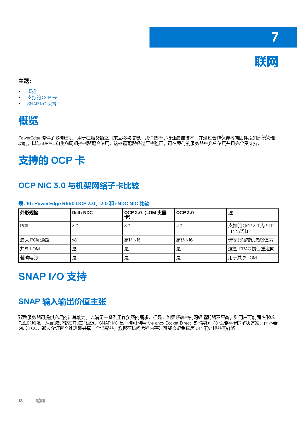 Dell EMC PowerEdge R650 機架式服務(wù)器技術(shù)指南PDF第18頁