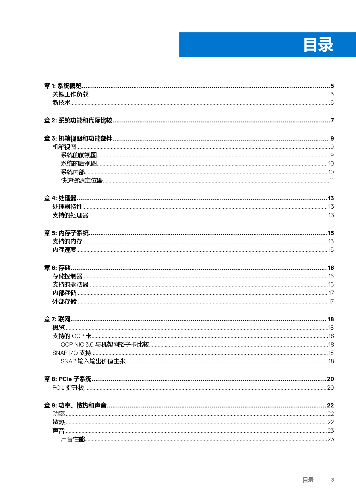 Dell EMC PowerEdge R650 機架式服務(wù)器技術(shù)指南PDF第3頁