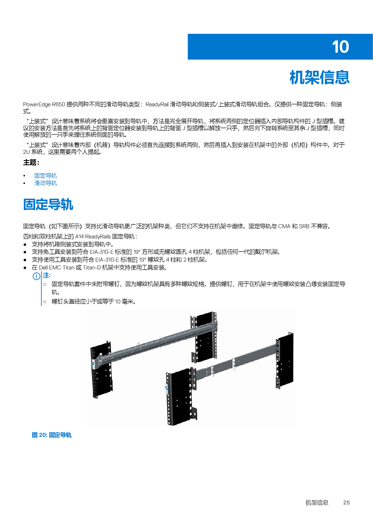 Dell EMC PowerEdge R650 機架式服務(wù)器技術(shù)指南PDF第25頁