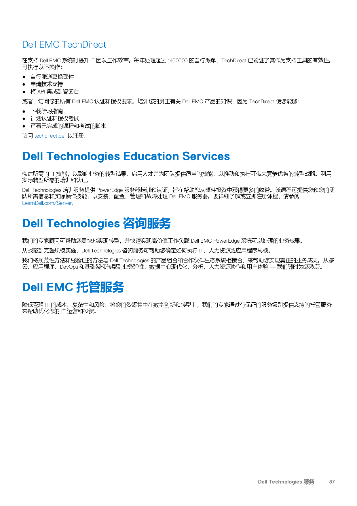 Dell EMC PowerEdge R650 機架式服務(wù)器技術(shù)指南PDF第37頁