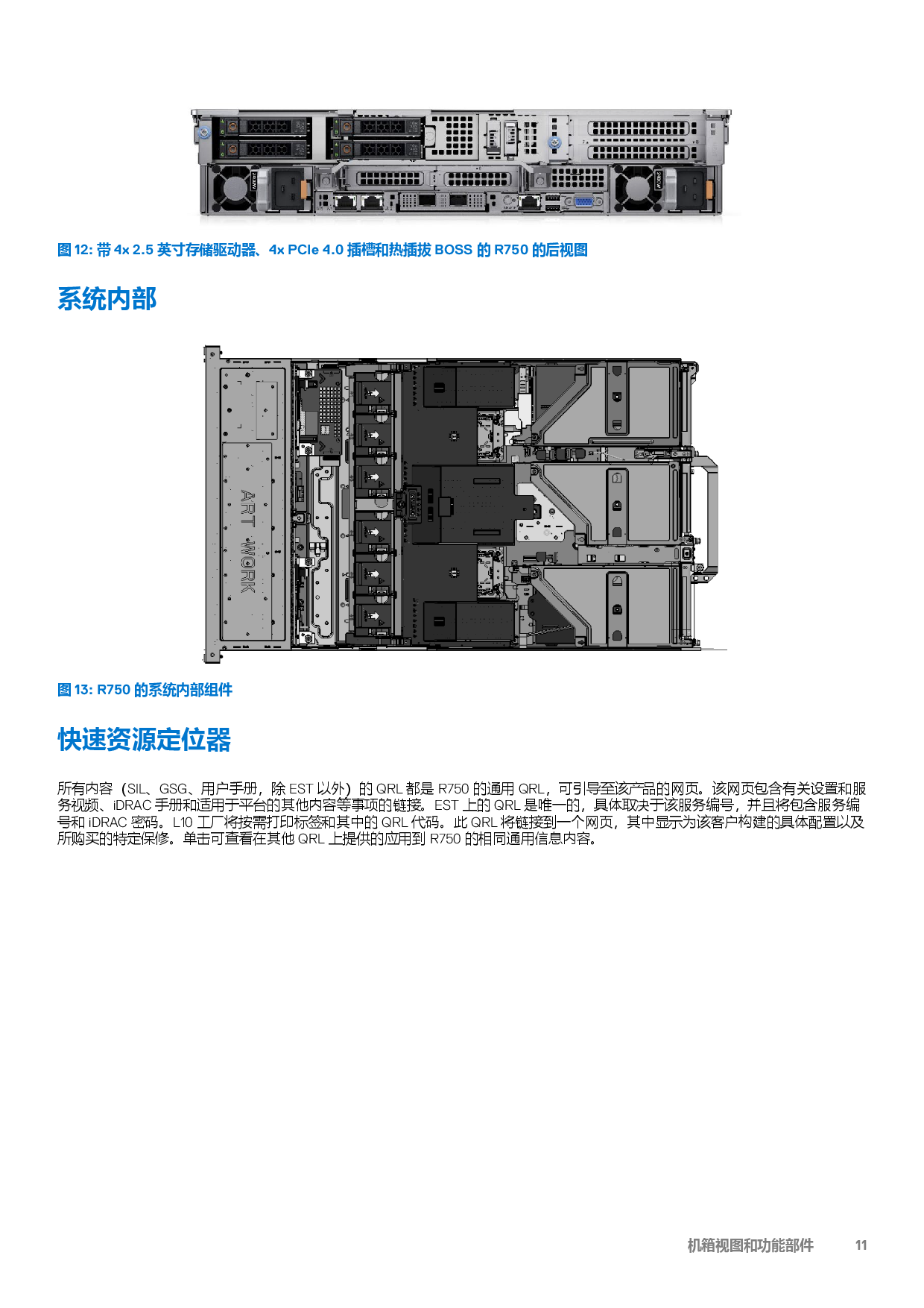 Dell EMC PowerEdge R750 機(jī)架式服務(wù)器技術(shù)指南PDF第11頁