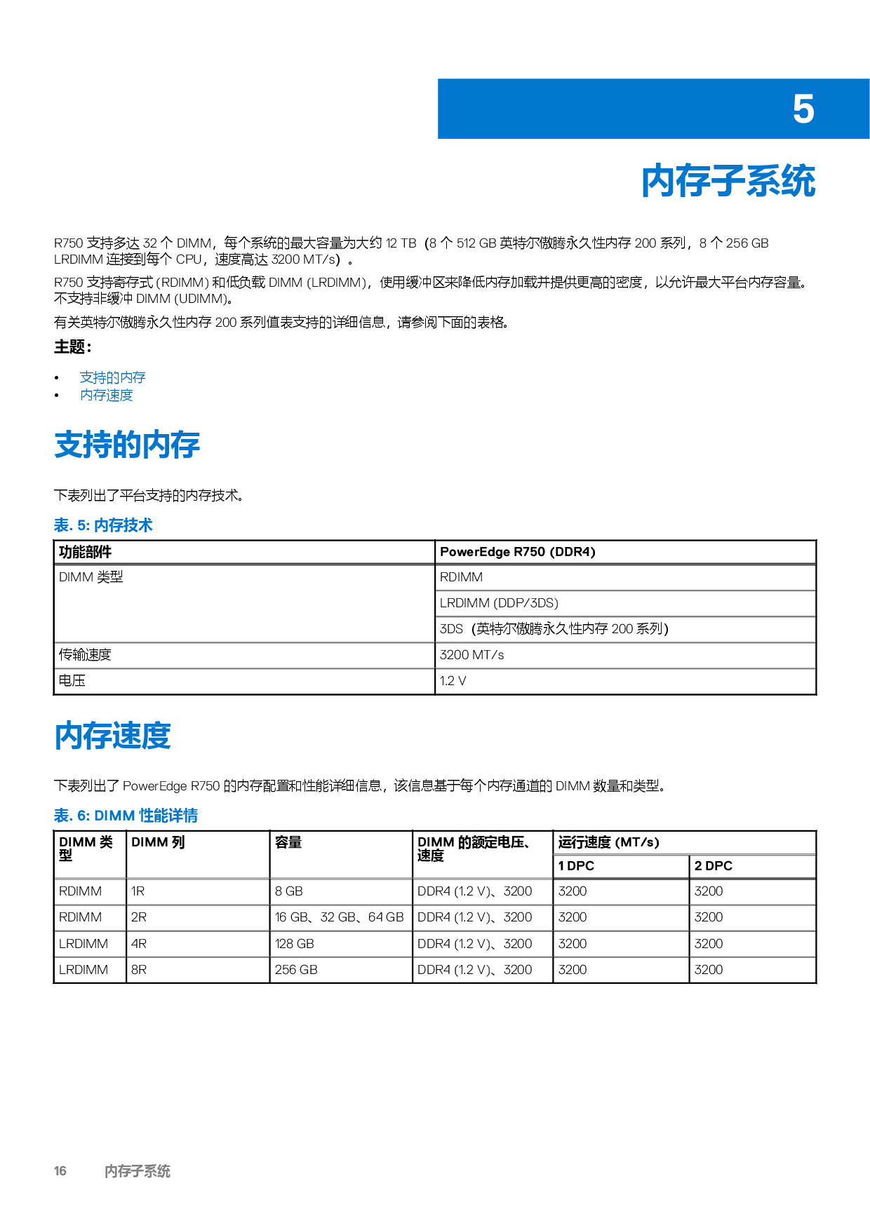 Dell EMC PowerEdge R750 機(jī)架式服務(wù)器技術(shù)指南PDF第16頁