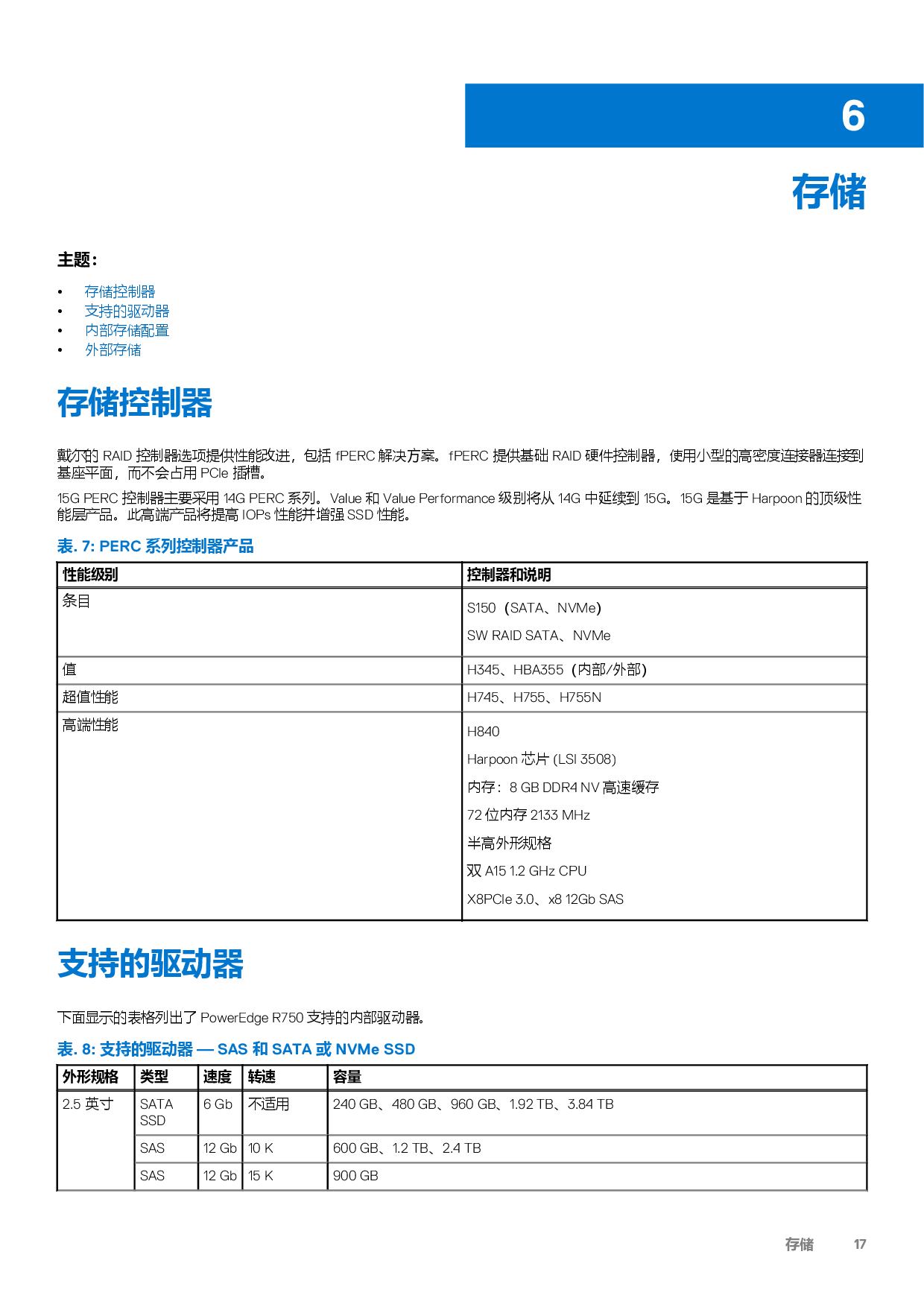 Dell EMC PowerEdge R750 機(jī)架式服務(wù)器技術(shù)指南PDF第17頁