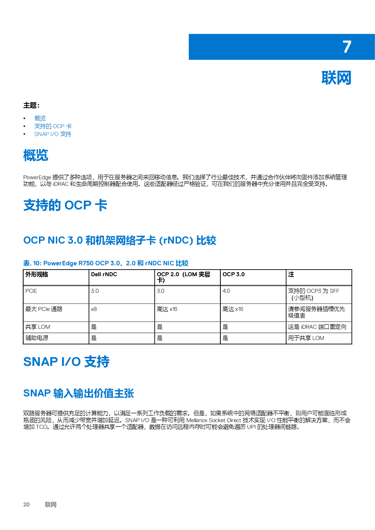 Dell EMC PowerEdge R750 機(jī)架式服務(wù)器技術(shù)指南PDF第20頁