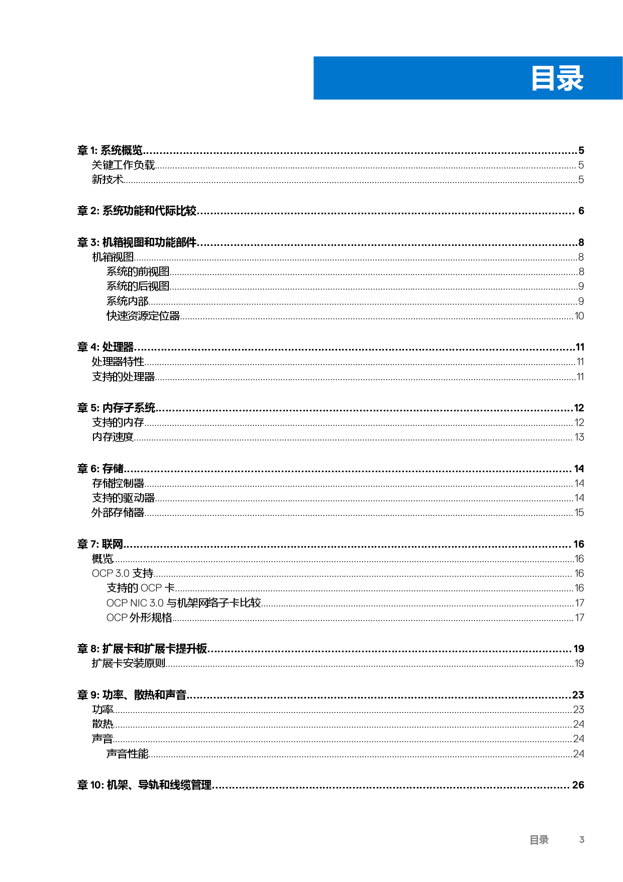 DELL EMC PowerEdge R550 機架式服務器技術指南PDF第3頁