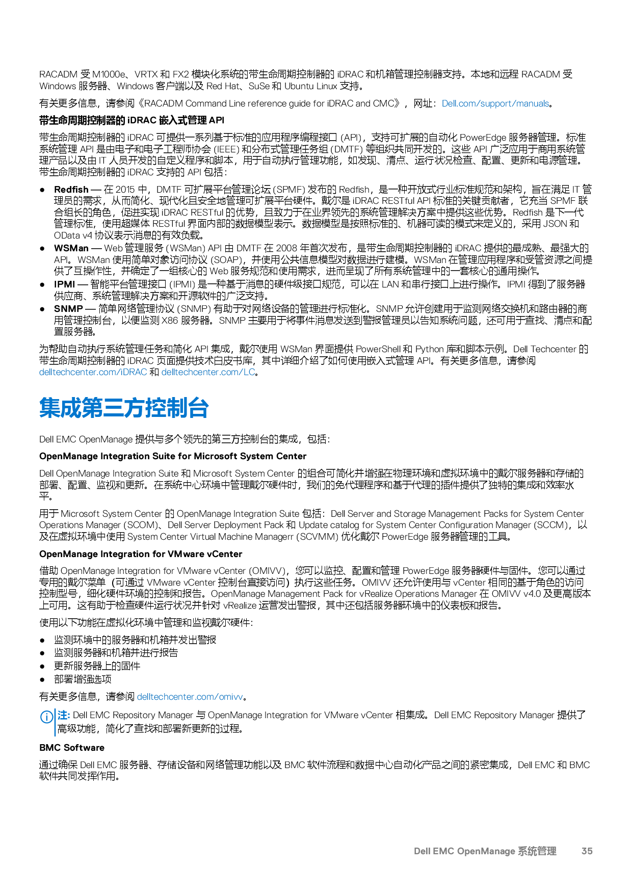 Dell EMC PowerEdge C6525 高密度服務(wù)器計(jì)算節(jié)點(diǎn)技術(shù)指南PDF第35頁