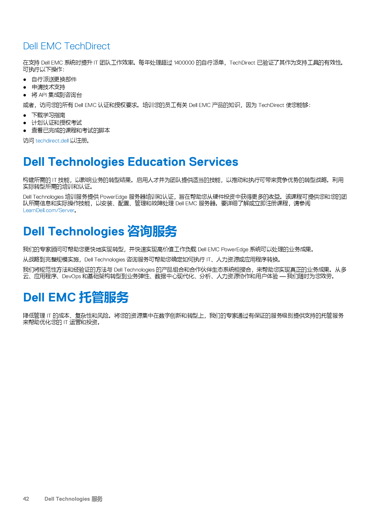 Dell EMC PowerEdge C6525 高密度服務(wù)器計(jì)算節(jié)點(diǎn)技術(shù)指南PDF第42頁