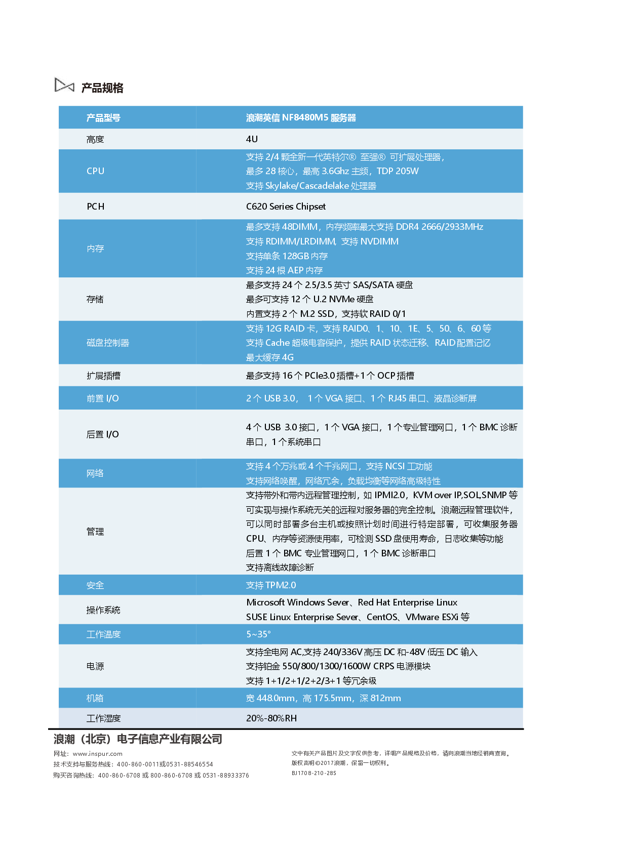 浪潮英信 NF8480M5 機架式服務器產品介紹PDF第2頁