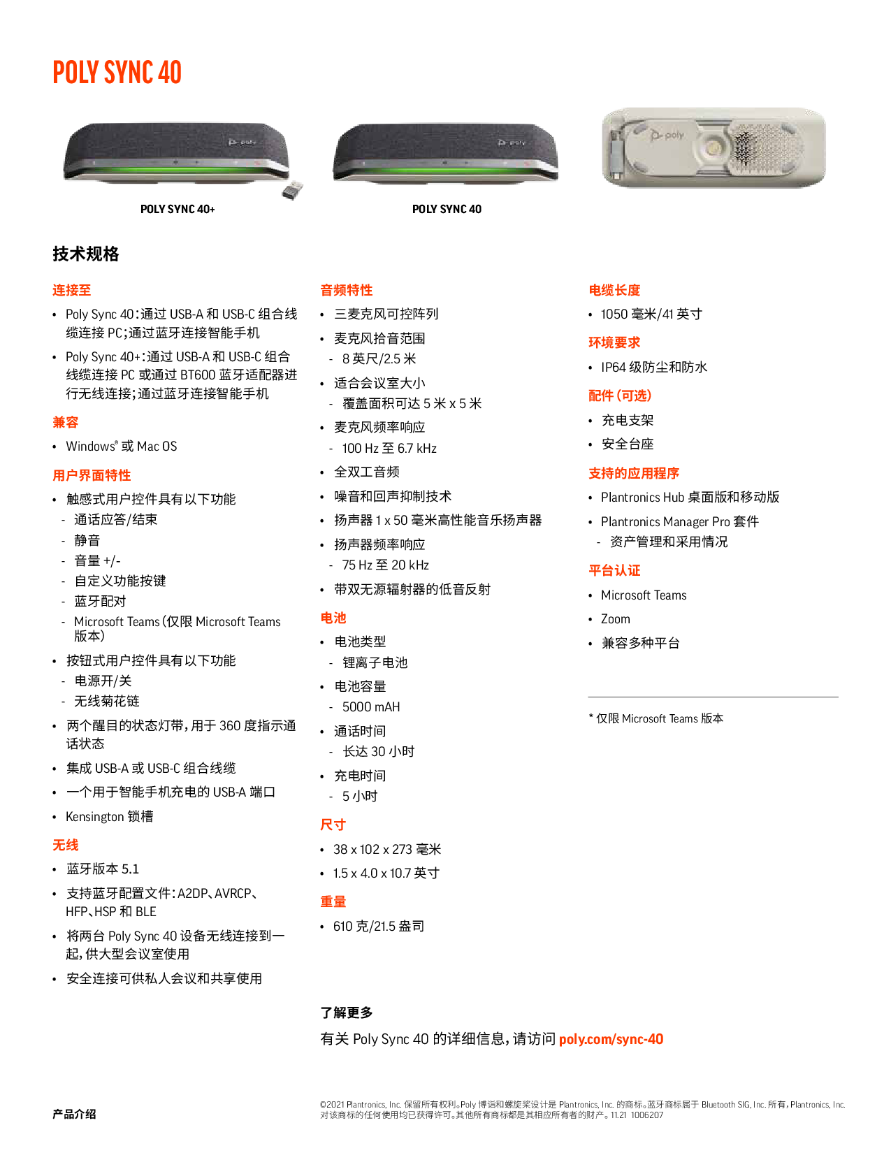 博詣POLY Sync 40 USB/藍牙智能揚聲器產品介紹PDF第2頁